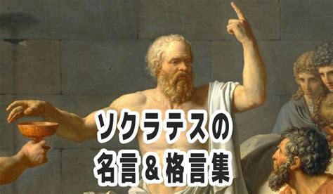 無知名言|ソクラテスの名言集｜格言や言葉に現れる思想や哲学の一端